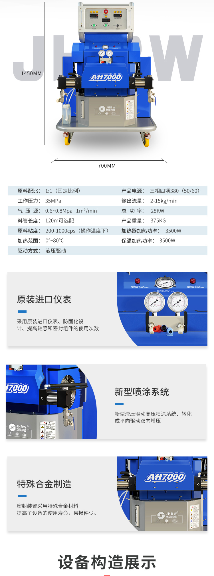 養(yǎng)殖場聚脲防水設(shè)備哪家好_京華邦威聚脲噴涂機(jī)廠家