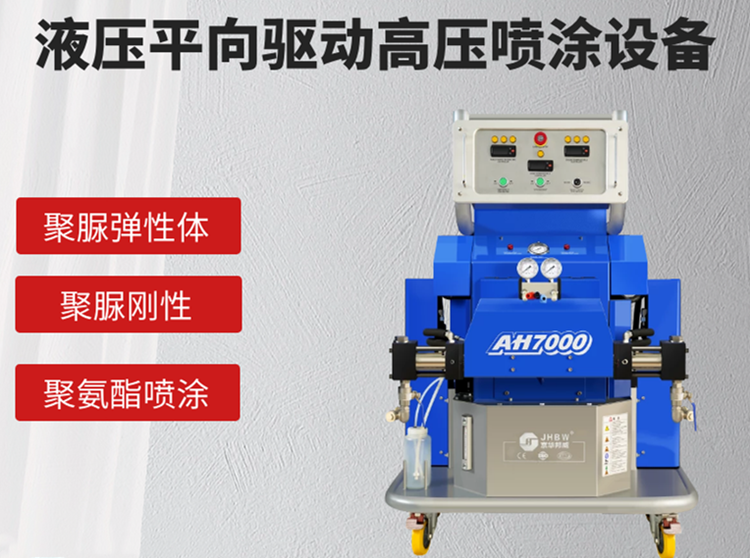 雙向增壓聚氨酯噴涂機價格是多少？
