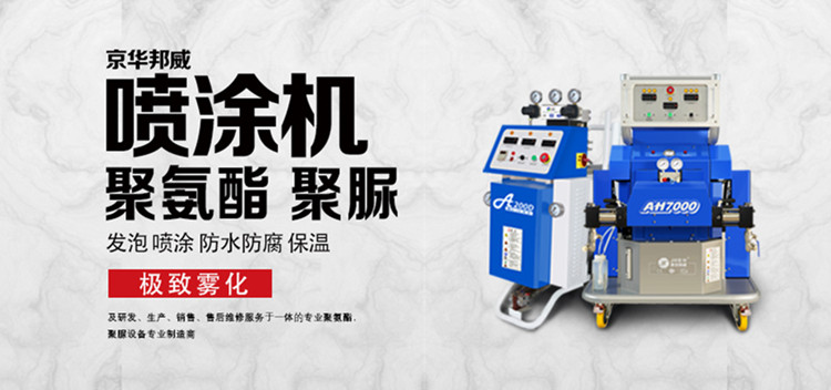 路面填充聚氨酯選擇高壓噴涂設備-京華邦威