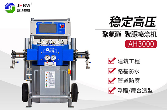 購(gòu)買聚氨酯發(fā)泡機(jī)應(yīng)該注意什么您了解嗎？濟(jì)南京華邦威聚氨酯設(shè)備廠家