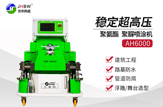 小型聚氨酯噴涂機(jī)的用途？-濟(jì)南京華邦威聚氨酯設(shè)備廠家