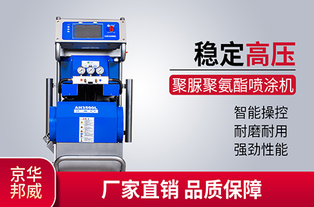 京華邦威AH3500L聚氨酯高壓發(fā)泡機
