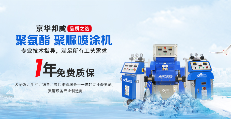 濟南京華邦威-聚脲防水施工的時候有著哪幾類注意事項