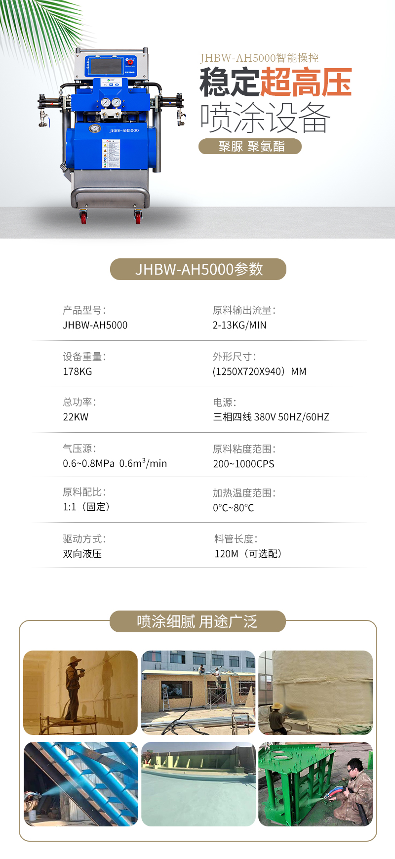 京華邦威聚氨酯聚脲多功能?chē)娡繖C(jī)生產(chǎn)廠家 一機(jī)多用