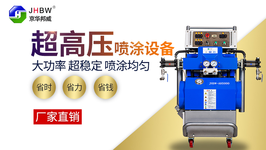 聚氨酯泡沫發(fā)泡機(jī)械設(shè)備多少錢？使用過程中應(yīng)該注意什么？-京華邦威